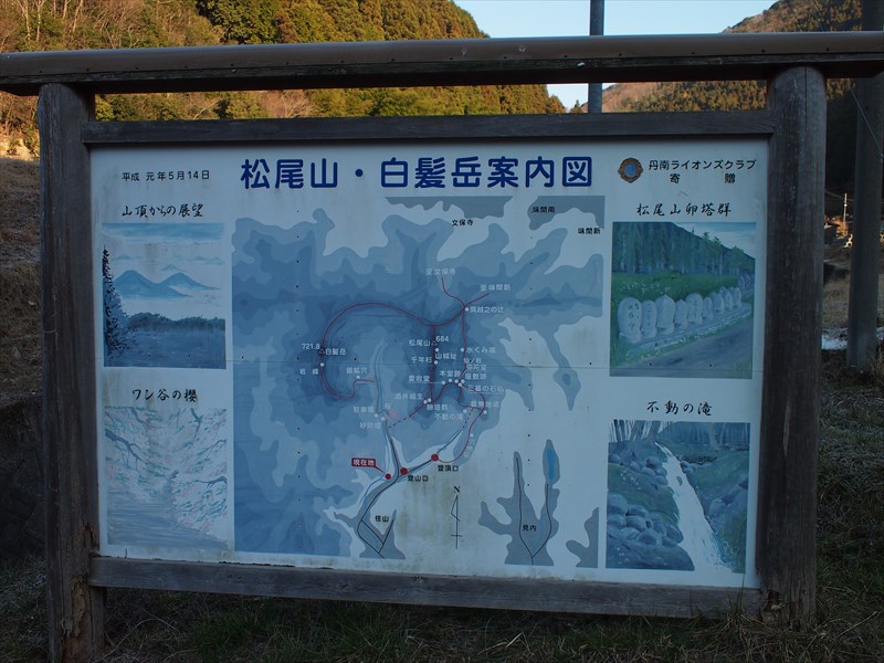 白髪山・松尾山のハイキング